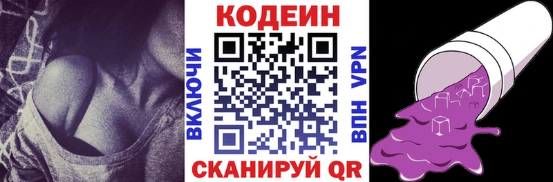 Codein напиток Lean (лин) Красково